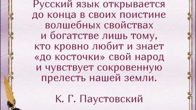 "Великое русское слово : 10 высказываний о русском языке"