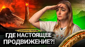 Реально ЭФФЕКТИВНОЕ ПРОДВИЖЕНИЕ на YouTube! Как попасть в рекомендованные видео на Ютубе?