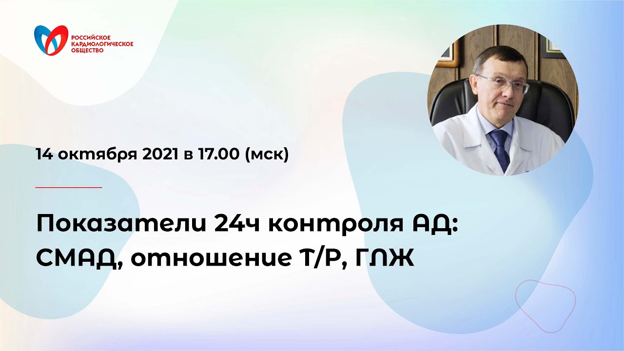 Показатели 24ч контроля АД  СМАД, отношение T P, ГЛЖ