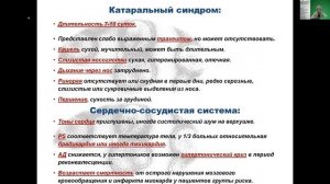 Современные аспекты диагностики и лечения вирусных воздушно-капельных инфекций.mp4