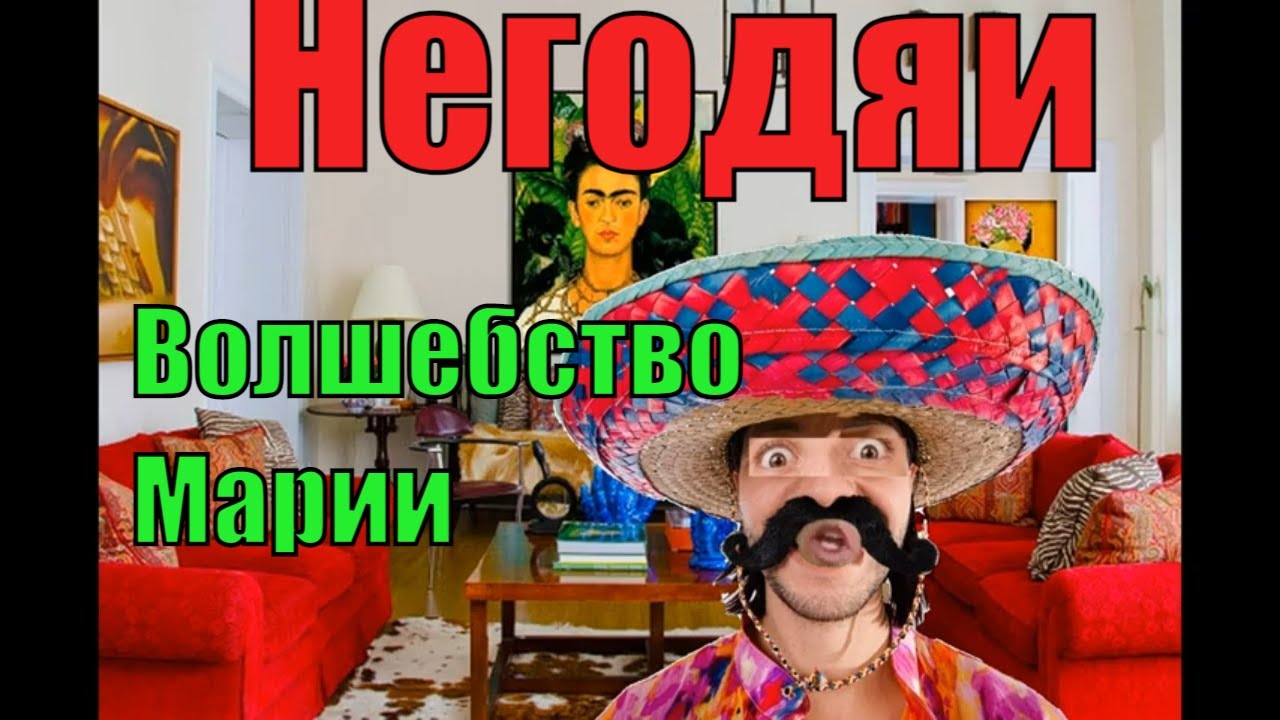 Негодяи. Волшебство.mp4