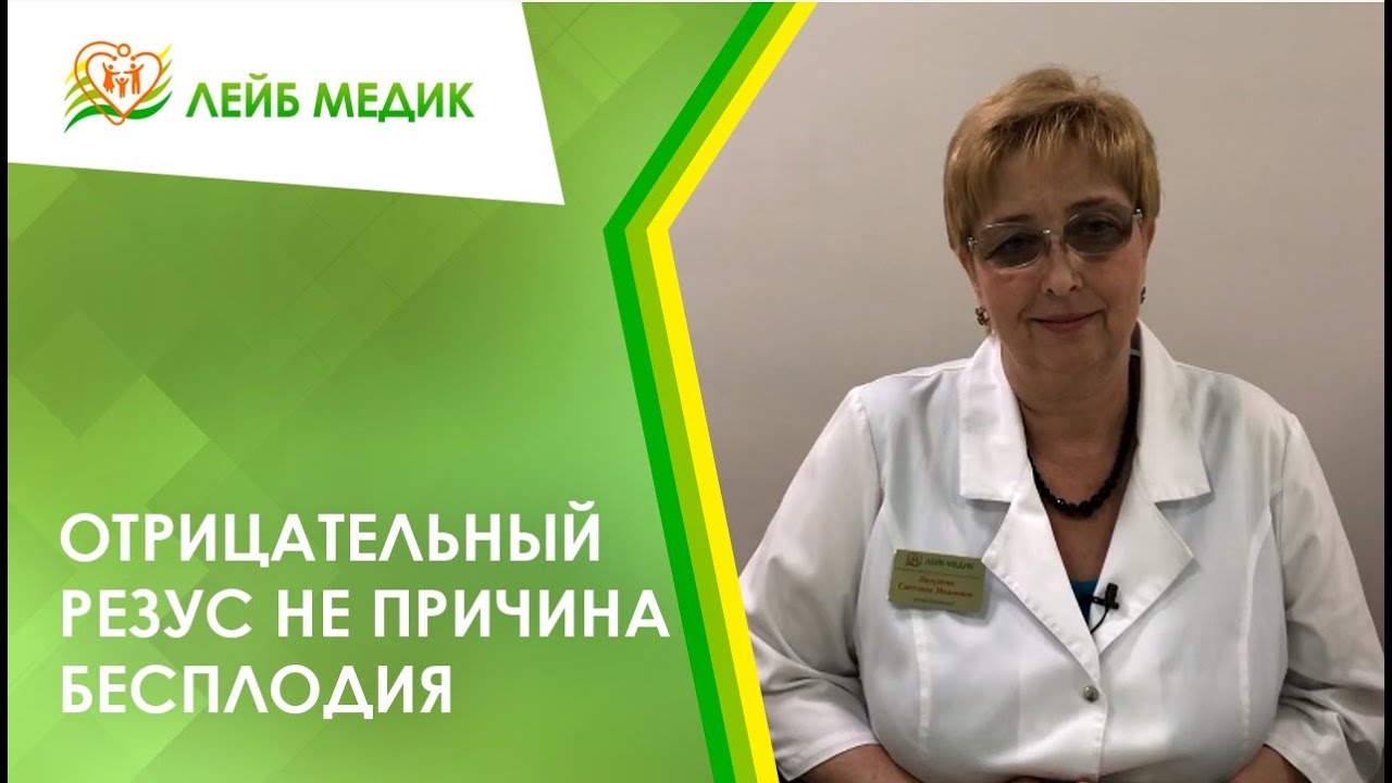 ✔️ Отрицательный резус не причина бесплодия