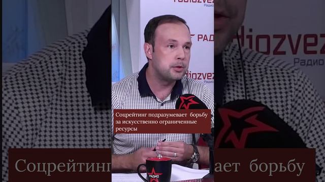 Соцрейтинг подразумевает борьбу за искусственно ограниченные ресурсы