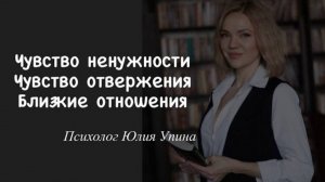 Чувство НЕНУЖНОСТИ ОТВЕРЖЕНИЯ | ОДИНОЧЕСТВО | На примере разбора интервью Ксении Бородиной #психолог