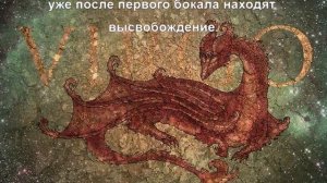 Шуточный гороскоп - что творят нетрезвые знаки зодиака