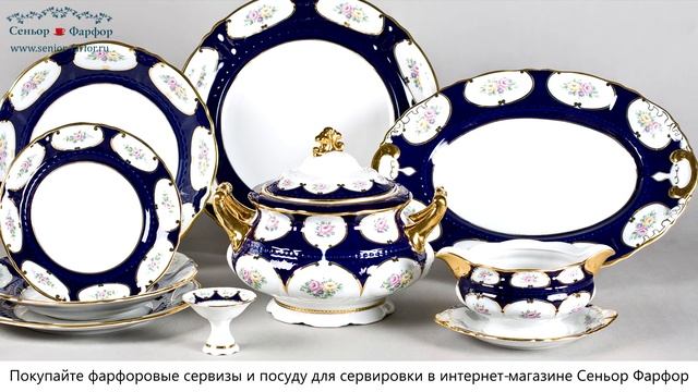 Фарфоровая посуда в интернет-магазине 