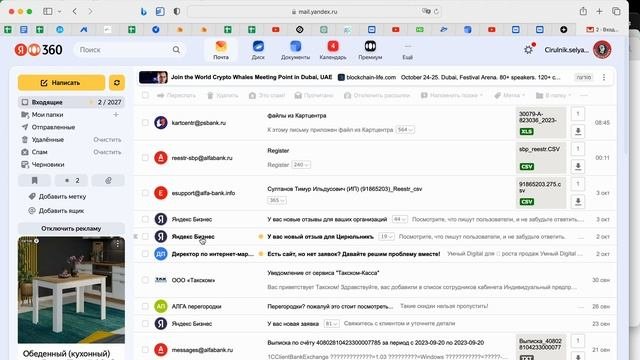 Создать фильтр на почту Mail.ru и Yandex.ru