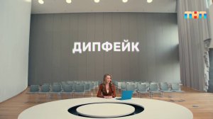 Про дипфейк