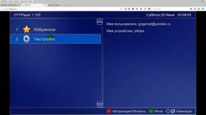 Русские IPTV каналы на Philips Smart TV