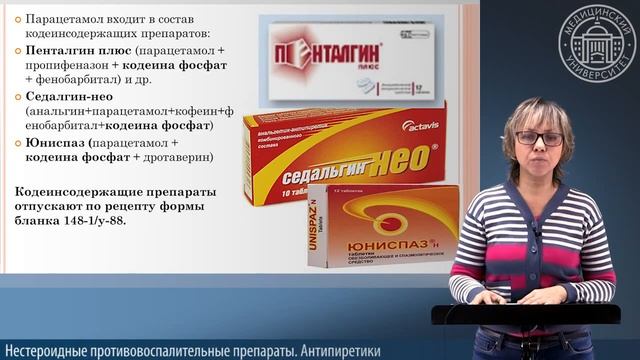 АНТИПИРЕТИКИ смотреть онлайн