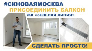 Совмещенный балкон: Как присоединить балкон к комнате по закону