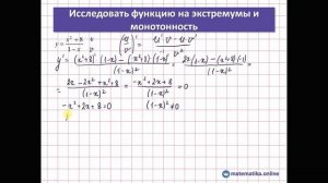 Исследование функции. Часть 5. Монотонность и экстремумы функции. Минимумы и максимумы