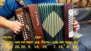 "Ветер с моря дул..." (дворовая песня). Разбор на гармони.