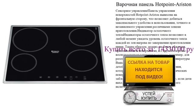 Варочная панель Hotpoint-Ariston Посмотреть смотреть онлайн