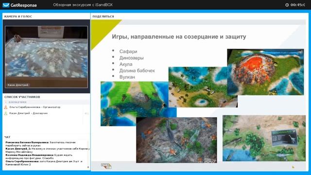 Вебинар от 26.04.19 — Обзорная экскурсия в страну чудес iSandBOX смотреть онлайн