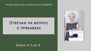 Брюки: вопрос о прибавках к проверочному измерению Об #shorts