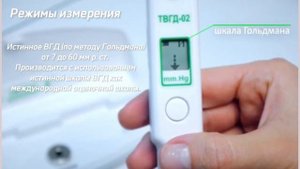 Тонометр внутриглазного давления ТВГД-02