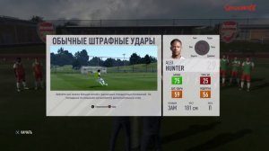 FIFA 17 ► Алекс Хантер ► # 3 ► Тяжелая работа