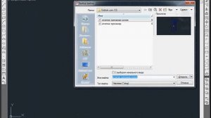 Временные файлы AutoCAD