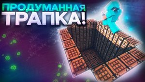 Я СДЕЛАЛ САМУЮ ОГРОМНУЮ ТРАПКУ РАЗМЕРОМ 100.000 ТЫСЯЧ Блоков ReallyWorld SunWay | HvH cPVP