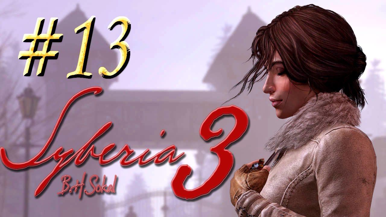 Syberia™ 3 ► Парк аттракционов ► Прохождение #13