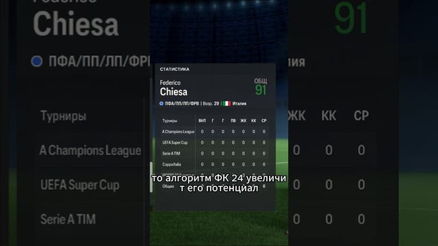 Как работает ДИНАМИЧЕСКИЙ ПОТЕНЦИАЛ в EA FC 24?