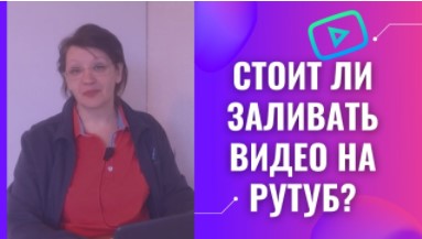 Рутуб видео. Мои результаты на Рутуб после переноса видео.