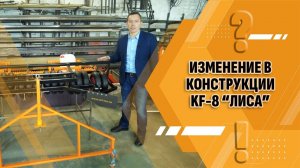 Ответ на комментарий. Изменение в колесном блоке KF-8 "Лиса"