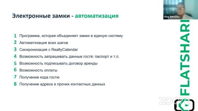 Новые подходы в бизнесе краткосрочной аренды