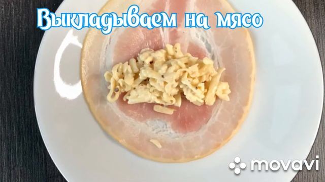 Бекон с начинкой смотреть онлайн