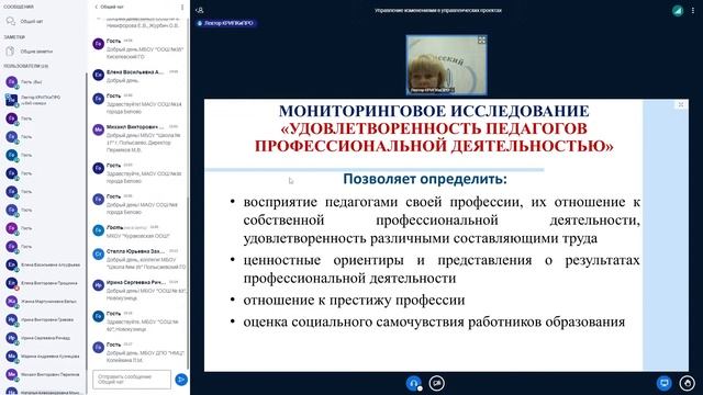 Вебинар «Управление изменениями в управленческих проектах»
