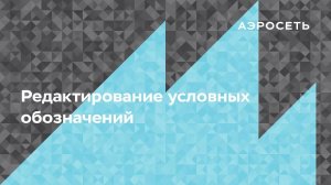 Что делать, если после обновления пропали условные обозначения