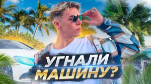 УГНАЛИ МАШИНУ НА ГАВАЙЯХ? | VLOG #44