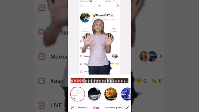 Как сделать фон на видео в Likee "Магия 4D"🥺💞 Likee акк-🥑Саша CAT🌸Sasha off смотреть онлайн