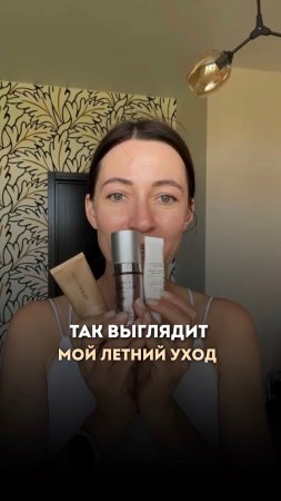 Летний домашний уход за кожей #spfдлялица #spf #skincare #beauty #shorts #кожалица