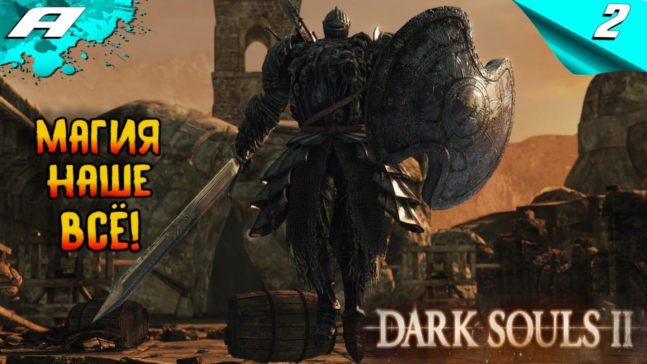 Dark Souls 2: Scholar of the First Sin ➤ ПРОХОЖДЕНИЕ 2 ➤ 2024 ➤ PS5 смотреть онлайн