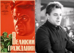 Великий Гражданин. Сталинский фильм, актуальный и сегодня
