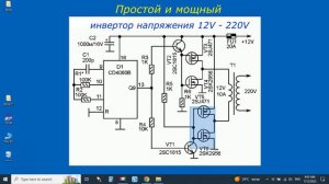 Простой и мощный инвертор напряжения 12V - 220V