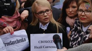 Тимошенко призвала мир стать на защиту Савченко 