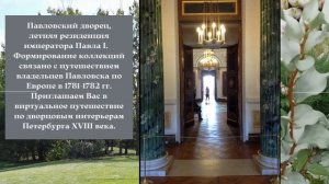 Павловский дворец -  летняя резиденция императора Павла I