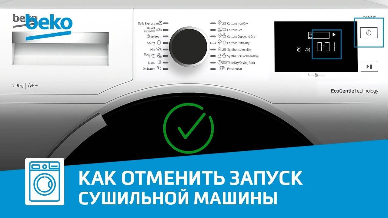 Как отменить программу сушильной машины Beko?