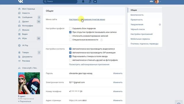 настройка вкладок  вконтакте