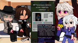 Реакция Гв на Рому и ТД