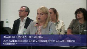 От электронного документооборота до архивного хранения