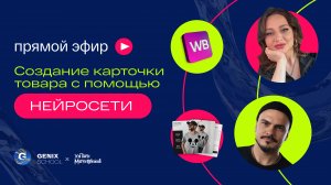 Создание карточки товара в нейросети. Все, от фото моделей до продающего описания, за 1 час