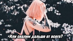 кис-кис - "не уходи" | lyrics