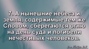 Спасение от грядущего гнева Божьего