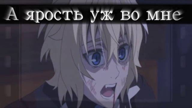 [AMV] [Owari No Seraph] Skillet – Monster [rus] смотреть онлайн
