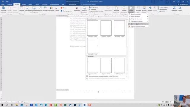 Создание заголовков в редакторе Ворд смотреть онлайн
