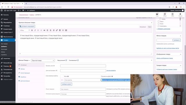 Урок№9 Виртуальный скачиваемый товар на Woocommerce смотреть онлайн